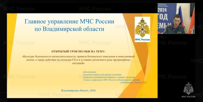 В День гражданской обороны России в школах Владимирской области проведены открытые уроки по ГО