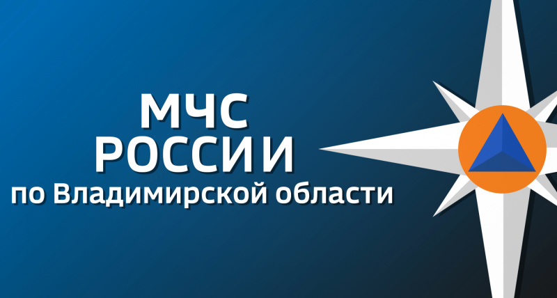 На контроле Главного управления МЧС России по Владимирской области на 06.00 16.12.2024