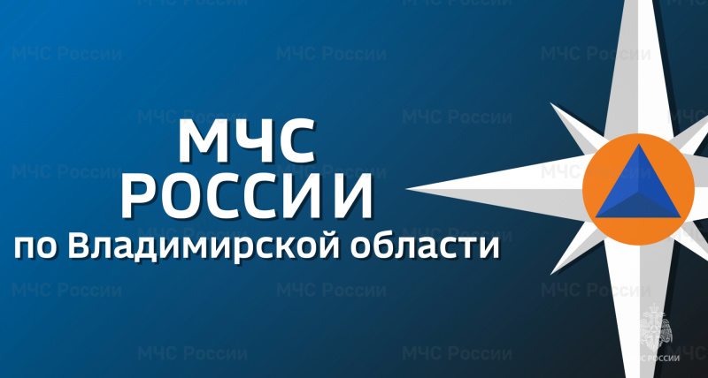 На контроле Главного управления МЧС России по Владимирской области на 06.00 18.12.2024